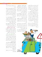 مجله نوجوان 201 صفحه 27