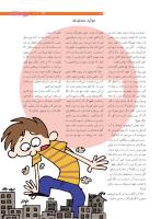 مجله نوجوان 201 صفحه 21