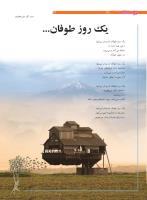 مجله نوجوان 201 صفحه 34