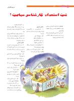 مجله نوجوان 202 صفحه 8