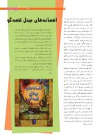 مجله نوجوان 202 صفحه 23
