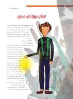 مجله نوجوان 202 صفحه 6