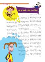 مجله نوجوان 202 صفحه 13
