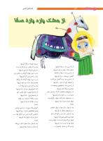 مجله نوجوان 202 صفحه 4