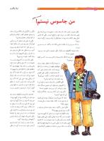 مجله نوجوان 202 صفحه 24