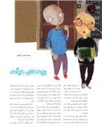مجله نوجوان 202 صفحه 30