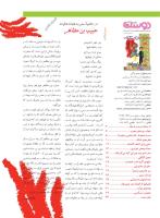 مجله نوجوان 202 صفحه 3