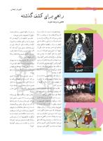 مجله نوجوان 202 صفحه 12