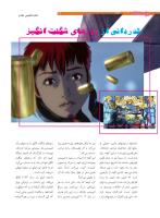 مجله نوجوان 203 صفحه 12