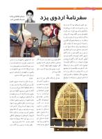 مجله نوجوان 203 صفحه 28