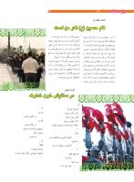 مجله نوجوان 203 صفحه 24