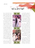 مجله نوجوان 203 صفحه 22