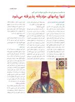 مجله نوجوان 203 صفحه 16