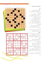 مجله نوجوان 203 صفحه 33