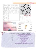 مجله نوجوان 203 صفحه 32