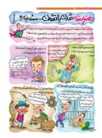 مجله نوجوان 203 صفحه 18