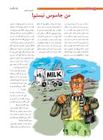 مجله نوجوان 203 صفحه 26