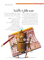 مجله نوجوان 204 صفحه 16