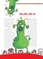 مجله نوجوان 204 صفحه 26