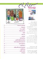 مجله نوجوان 204 صفحه 2