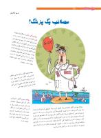 مجله نوجوان 204 صفحه 8