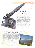 مجله نوجوان 204 صفحه 6