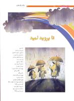 مجله نوجوان 204 صفحه 34