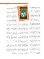 مجله نوجوان 204 صفحه 21