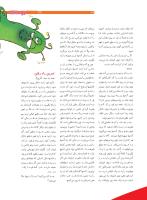 مجله نوجوان 204 صفحه 27