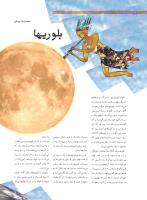 مجله نوجوان 204 صفحه 10