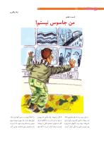 مجله نوجوان 204 صفحه 22