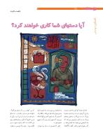 مجله نوجوان 204 صفحه 20