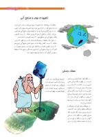 مجله نوجوان 205 صفحه 25