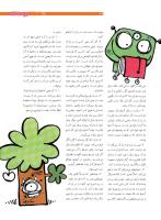 مجله نوجوان 205 صفحه 27
