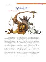 مجله نوجوان 205 صفحه 20
