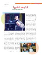 مجله نوجوان 205 صفحه 12