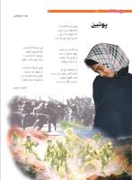 مجله نوجوان 205 صفحه 34