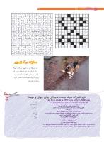 مجله نوجوان 205 صفحه 32
