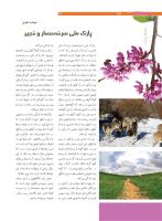 مجله نوجوان 205 صفحه 14