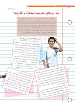 مجله نوجوان 205 صفحه 28