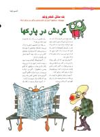 مجله نوجوان 205 صفحه 26
