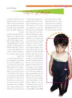 مجله نوجوان 205 صفحه 22
