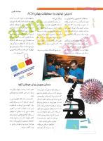 مجله نوجوان 205 صفحه 24
