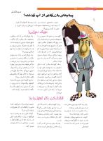 مجله نوجوان 205 صفحه 8