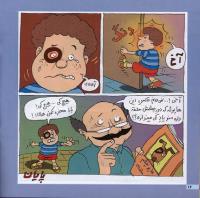 مجله خردسال 10 صفحه 16