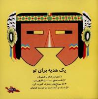 مجله خردسال 10 صفحه 27