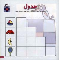 مجله خردسال 10 صفحه 17