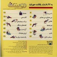 مجله خردسال 10 صفحه 2
