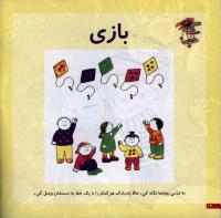مجله خردسال 10 صفحه 12