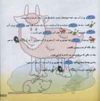 مجله خردسال 10 صفحه 21